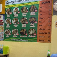 เมืองกรุง ก๋วยเตี๋ยวไก่มะระ วังหิน