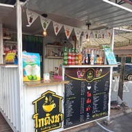ร้านโกดังชา หาดใหญ่