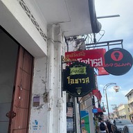 ลูกชิ้นเนื้อ โอชารส