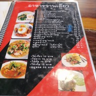 เมนู บ้านฝน