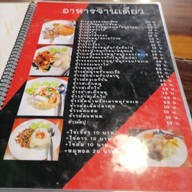 เมนู บ้านฝน