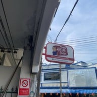 สุชาติ ไอติมทอด