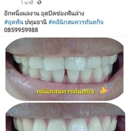 คลินิกสมควรทันตกิจ