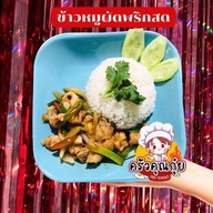 ครัวคุณกุ๋ย@สันนาเม็ง