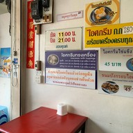 สุชาติ ไอติมทอด