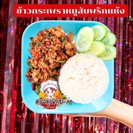 ครัวคุณกุ๋ย@สันนาเม็ง