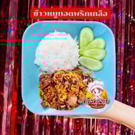 ครัวคุณกุ๋ย@สันนาเม็ง