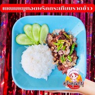 ครัวคุณกุ๋ย@สันนาเม็ง