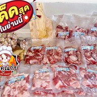 ครัวคุณกุ๋ย@สันนาเม็ง