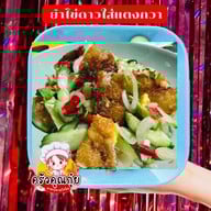 ครัวคุณกุ๋ย@สันนาเม็ง