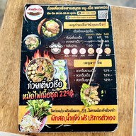เมนูของร้าน ก๋วยเตี๋ยวเรือสามสมุทร ซ.กระทิงแดง กระทิงแดง