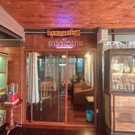 เรือนช้าง ร้านอาหารและคาเฟ่