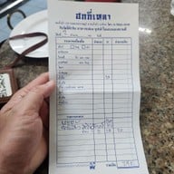 เมนู ฮกกี่เหลา