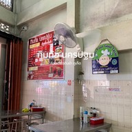 กิมท้อ นครปฐม ก๋วยเตี๋ยวต้มยำ