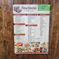 เมนูของร้าน ก้องวัลเลย์