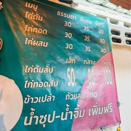 ข้าวมันไก่สดใสปริ๊งปริ๊ง ติวานนท์