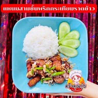 ครัวคุณกุ๋ย@สันนาเม็ง