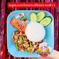 ครัวคุณกุ๋ย@สันนาเม็ง