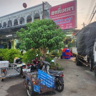 หน้าร้าน ฮกกี่เหลา