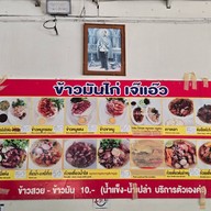 ข้าวมันไก่เจ๊แอ้ว -