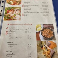 เมนู สูน