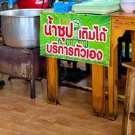 แชมป์ข้าวหมูทอด สูตรนายเบียร์ พัทยา พัทยา
