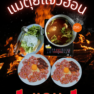 เมนูของร้าน แม่ตุ๋ยแจ่วฮ้อน บุรีรัมย์