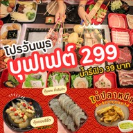 สุกี้อาเจ้ หม่าล่า-สายพาน  大姐火锅 พระนครศรีอยุธยา