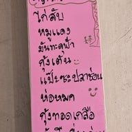 เมนู สูน
