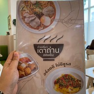 ก๋วยเตี๋ยวเตาถ่านออนเซ็น อารีย์