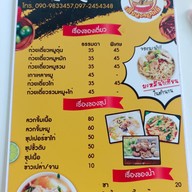 เมนู ร้านเตี๋ยวคอกไก่