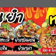 ซ้อตูนซีฟู๊ด ย่าง ยำ แซ่บ ศาลายา -