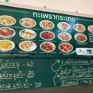 กะเพรากระเทย เชียงใหม่