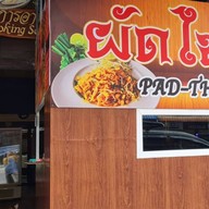 ครัวโรงเรียน