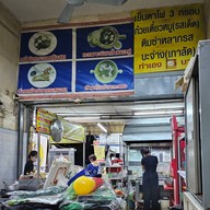 บรรยากาศ มาลี เลิศรส