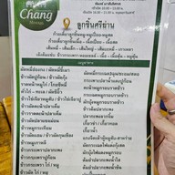 เมนู มาลี เลิศรส