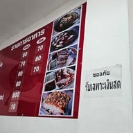 เมนู ก๋วยจั๊บน้ำใส บางคล้า หน้าค่ายทหาร