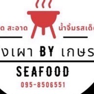 กุ้งเผา BY เกษร