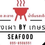 กุ้งเผา BY เกษร