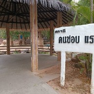 บรรยากาศ สวนน้ำสวนสัตว์ขอนแก่น