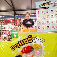 หน้าร้าน บิงซูแบร์สาขาตลาดวังยาวมาร์เกต ล็อคJ2