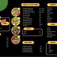 แจ่วฮ้อนซุ้มนาเซ