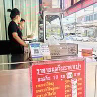 ต้นไหมขนมจีบซาลาเปา ประชานิเวศน์3 1