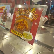 เมนูของร้าน สุกี้อาเจ้ หม่าล่า-สายพาน  大姐火锅 พระนครศรีอยุธยา