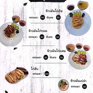 เมนู กุ๊กไก่ ข้าวมันไก่