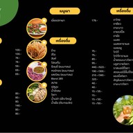 แจ่วฮ้อนซุ้มนาเซ