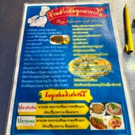 ร้านข้าวต้มลูกนายเกี๊ย