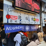 หน้าร้าน Teppan-yaki Tsukiji Ihachi