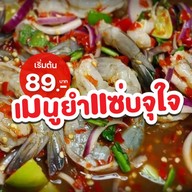 ยำแซ่บเด๊  สาขา พระนั่งเกล้า ( ซ.นนทบุรี 8 ) ยำแซลมอน, ยำกุ้งสด พระนั่งเกล้า