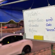 ย่ามณี ผัดไทยรองแชมป์โลก & อาหารตามสั่ง
